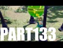 【のんびり実況】ピクミン４【PART133】