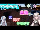 【aivoice実況】金の採掘を自動化するよ。Hydroneer　＃17
