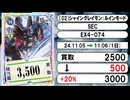 《デジカ買取相場/96枚》11月05日～11月06日《200円以上騰落》#デジモンカードゲーム