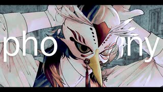 フォニイ / ちきん・ざ・へっじほっぐ(Cover)