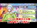 Fate/Grand Order カズラドロップ イベント関連ボイス集（イベントショップ、アイテム交換、終了後ボイス含む）