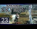 実況 ◇ The Elder Scrolls V: スカイリム ◇ 第23幕