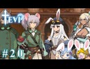 【TEVI】ウサギぺろぺろクラブ会員の二人で実況プレイ #20