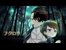 フクロウ ～フクロウが知らせる客が来たと～ 歌ってみたコラボ