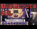 秋雨さん　友人戦　嫌いな役