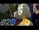 【初見実況】そうだ王様になろう part20【メタファー：リファンタジオ】