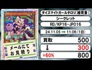 《ラッシュ買取相場/1枚》11月05日～11月06日《200円以上騰落》#遊戯王ラッシュデュエル