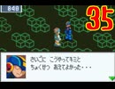 超はじめてのロックマンエグゼ3 実況プレイ Part35