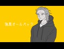 【透歌ニノCVVC】強風オールバック【UTAU音源配布】