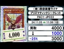 《遊戯王買取相場/62枚》11月05日～11月06日《200円以上騰落》#遊戯王OCG