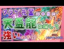 クラゲシャークで天盃龍狩り！【遊戯王マスターデュエル】