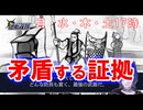 【逆転裁判】　初見実況　第28回　「そのしょうにんのむじゅん」
