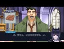 【逆転裁判】　初見実況　第29回前半　「ガント局長の闇」
