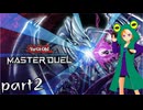 【遊戯王 マスターデュエル】カエルたちと楽しく遊ぶ【配信アーカイブ】part2