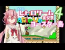 スーパーヒメちゃんワールド　part1【ボイロレトロゲーム実況祭4】