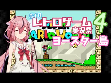 スーパーヒメちゃんワールド　part1【ボイロレトロゲーム実況祭4】
