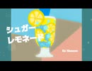 【Official Lyric Video】シュガーレモネード(オリジナル)/花野 縁En Hanano
