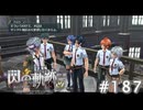 【軌跡シリーズ】英雄伝説　閃の軌跡 I：改実況：神頼み（#187）【制覇を目指して】