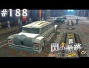 【軌跡シリーズ】英雄伝説　閃の軌跡 I：改実況：夏至祭のパレード（#188）【制覇を目指して】