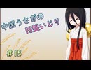【SPELL　DISK】中国うさぎの円盤いじり#15【うさきり実況】