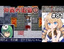 [Fanastasis] 仲間の記憶とボス感想①　ファウナさんの砕けた口調好き #81 [ずんだもん実況]