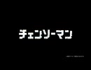 [OPカバーさしかえ（仮）][-KICK BACK- 藤川千愛]