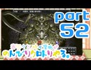【刀剣乱舞偽実況】審切々と、時々管狐がのんびりクロトリやる。【part52】