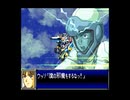 スパロボDお気楽実況プレイ　その３３－８