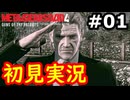 【完全初見】射撃と隠密が苦手なメタルギアソリッド４実況 #1