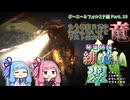琴葉姉妹の緋と蒼が交わり翠に見えんことが無いかもしれないサガエメ実況Part.19