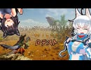 【MHWilds】カミンちゃんが征くモンハンワイルズβテスト編【ゆっくり実況】