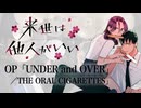 『来世は他人がいい』 OP「UNDER and OVER」(THE ORAL CIGARETTES) ドラム叩いてみた。/ Rause ha taningaii OP drum cover