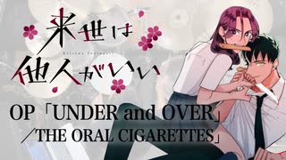 『来世は他人がいい』 OP「UNDER and OVER」(THE ORAL CIGARETTES) ドラム叩いてみた。/ Rause ha taningaii OP drum cover