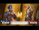 【三國志8Re】一騎討ち 霍峻VS孫賁