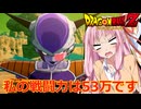 【悪の帝王フリーザ！編】茜がやらねば誰がやる＃10【ドラゴンボールZ カカロット】