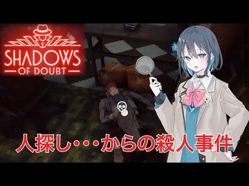 【Shadows of Doubt】名探偵宮舞の事件簿 【VOICEPEAK実況/宮舞モカ】