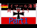 Rule the Waves3 ヴァイマール海軍斯く戦えり (RtW3) part1