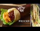 ケンタッキーのデミツイスターを食べました。
