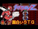 【SECTION-Z】発売日順に全てのファミコンクリアしていこう!!【じゅんくり# 2６４_１】【セクションＺ】