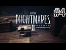 【リトルナイトメア2】を実況プレイpart4