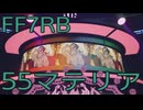 【FINAL FANTASY VII REBIRTH】クラス1st生活　55マテリア【後編】