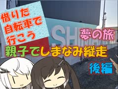 【パワポ紙芝居】夢の旅・親子でしまなみ縦走・後編【借りた自転車で行こう】