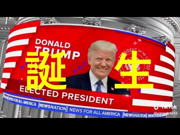 『大量逮捕の始まり』トランプ大統領