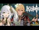 【陰陽】 原神をプレイしてみた　part88