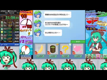 のりきれ！雛ちゃんスタンプ　 Nomal NG+ 25:07