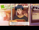 どんどん悪い女になってる気がする【ときメモGS1 実況プレイ】part19