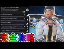 ローンチロイヤルリコン「ミッション#1」完全攻略！クエスト達成で最強の超激レアスキンが入手可能！？【スーパーレジェンド】【コレクションイベント】【APEX LEGENDS/エーペックスレジェンズ】