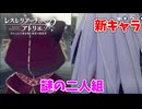 【レスレリアーナのアトリエ】#186 新キャラの予感…