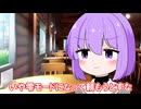 限定メニューを食べたいゆかりさん【VOICEROID劇場】