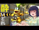 酔いどれドライバーセイカさん #636【マリオカート8DX】